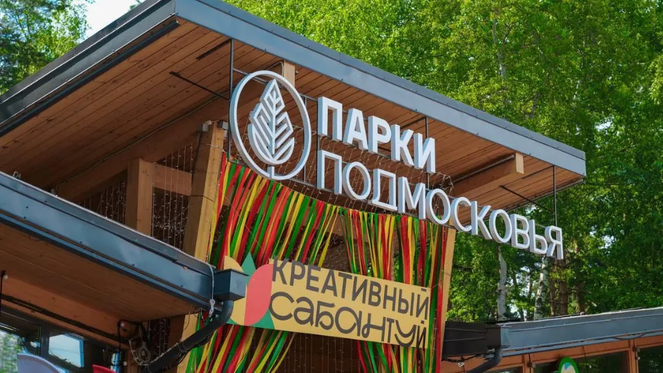 Фото: Министерство культуры и туризма Московской области