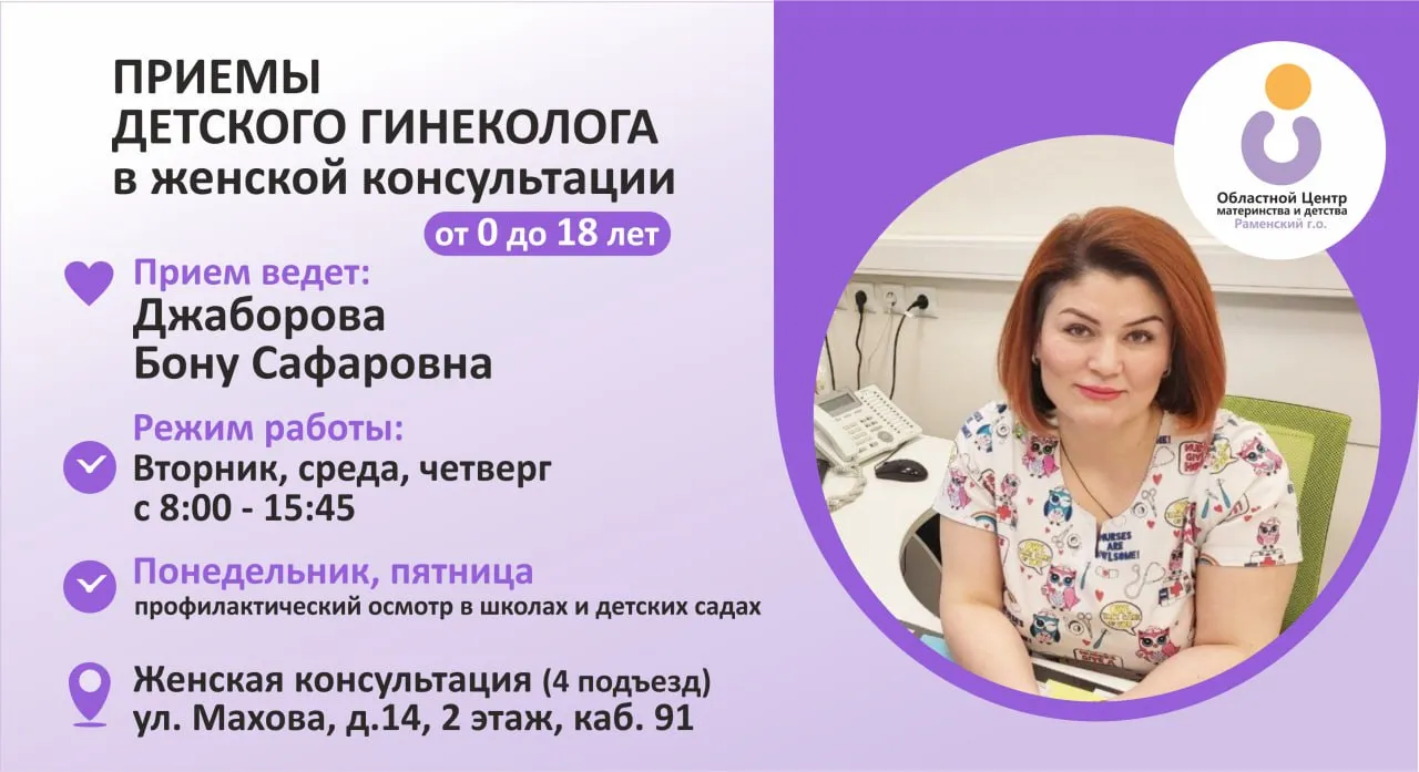 Фото: пресс-служба Раменской областной клинической больницы