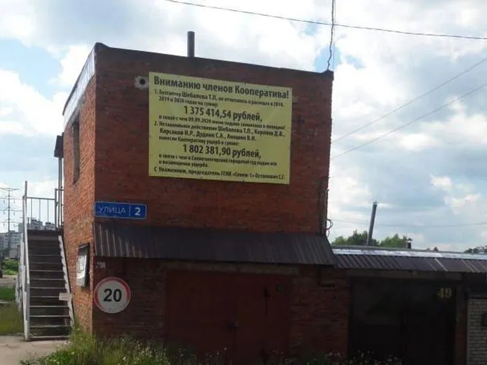 У участников спецоперации из Солнечногорска отбирают гаражи