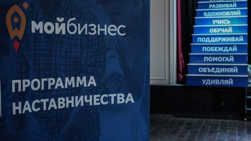 Предприниматели и самозанятые могут поучаствовать в «Программе наставничество»