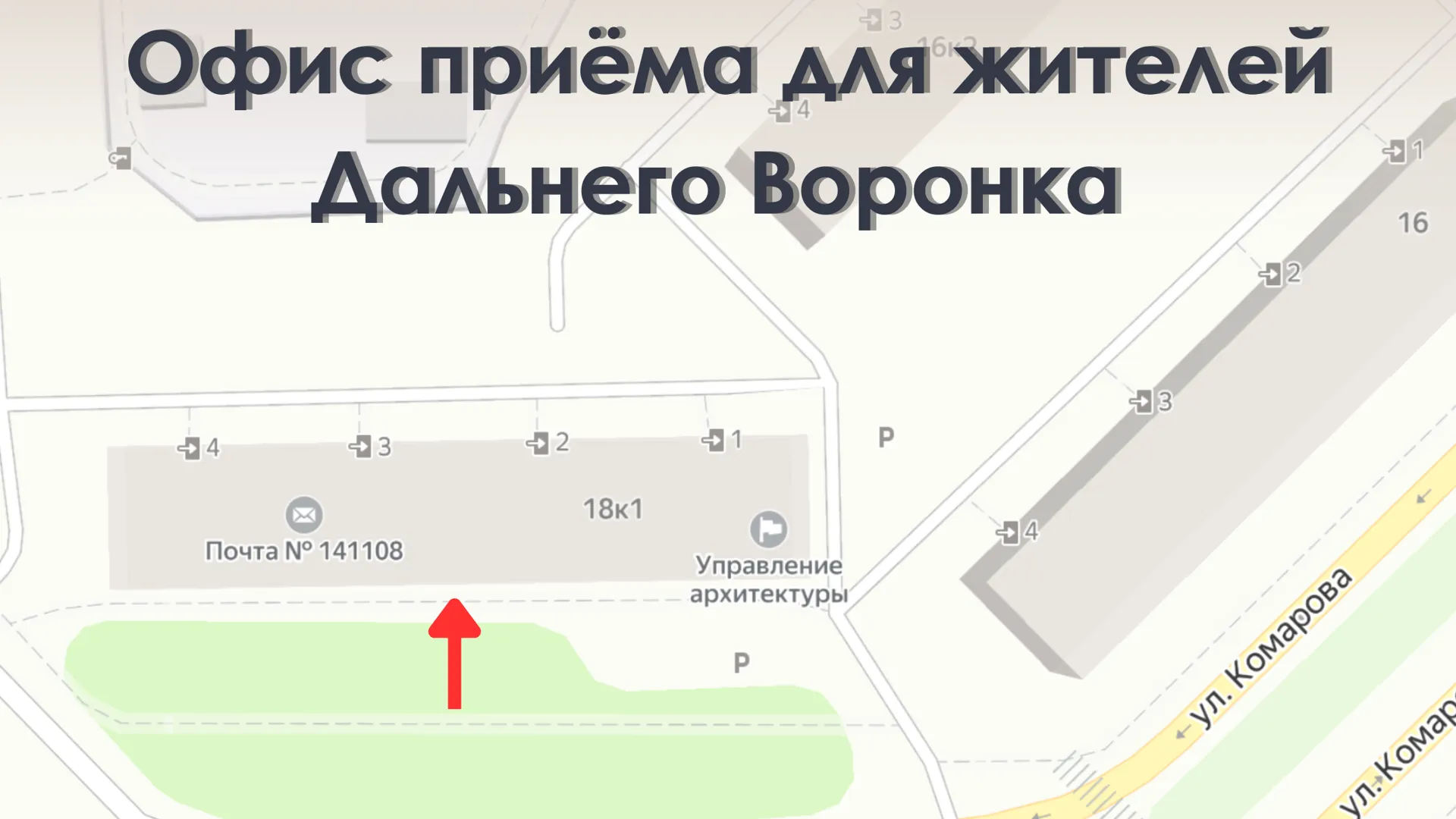В Щелково стартует расселение из аварийного жилья в микрорайоне Дальний Воронок