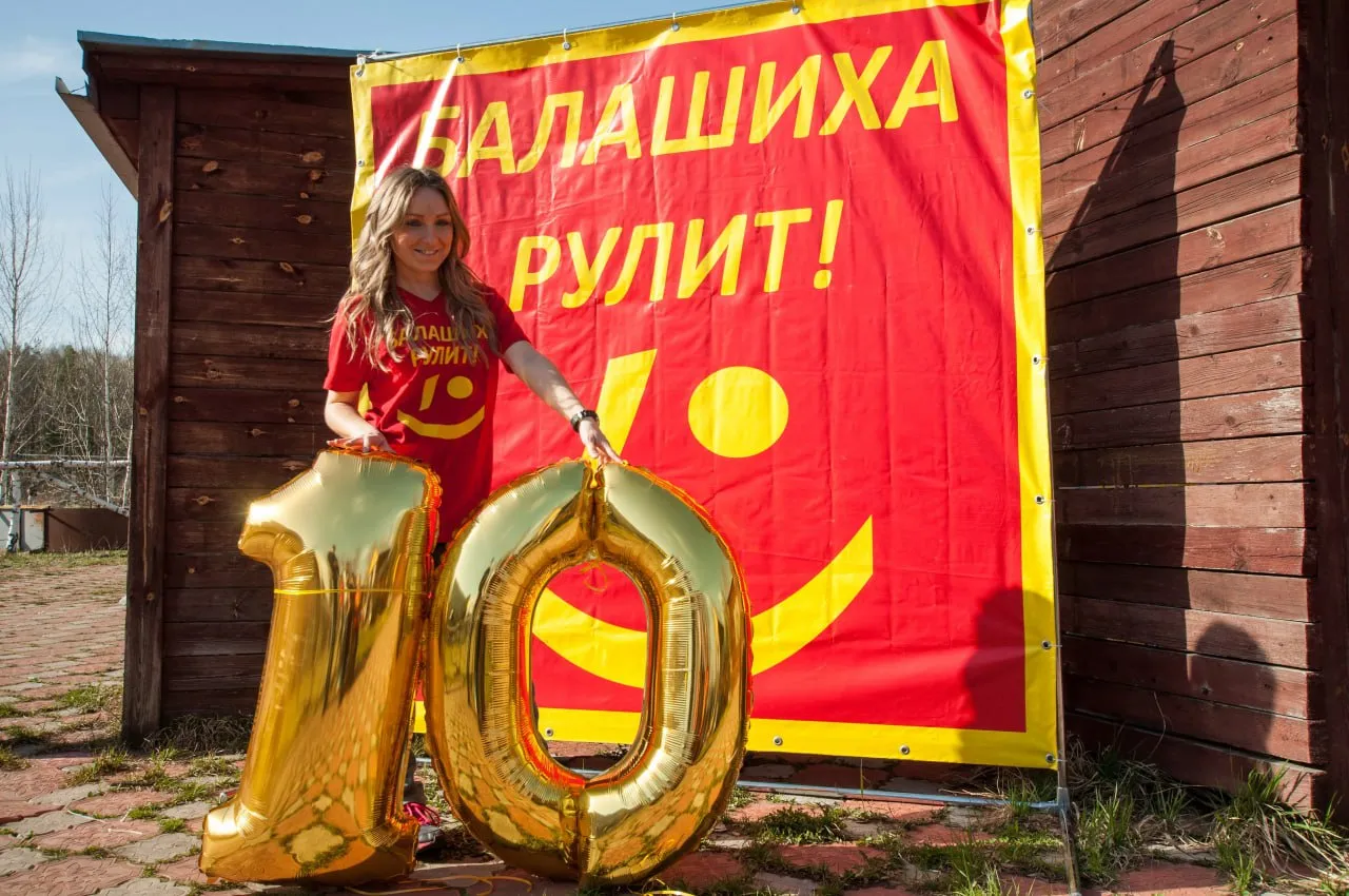 Анна Шевченко на десятилетии паблика. Фото: из архива "Балашиха рулит!"