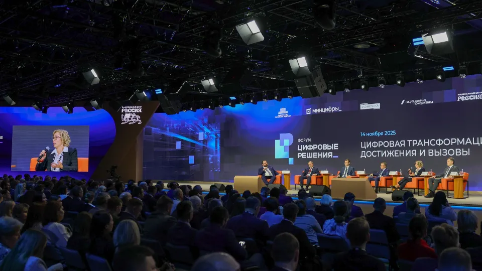Фото: форумцифровыерешения.рф