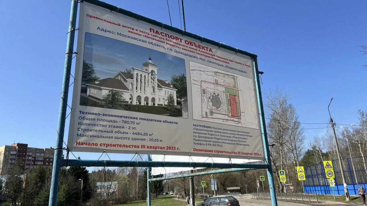 Фото: пресс-служба главного управления государственного строительного надзора Московской области