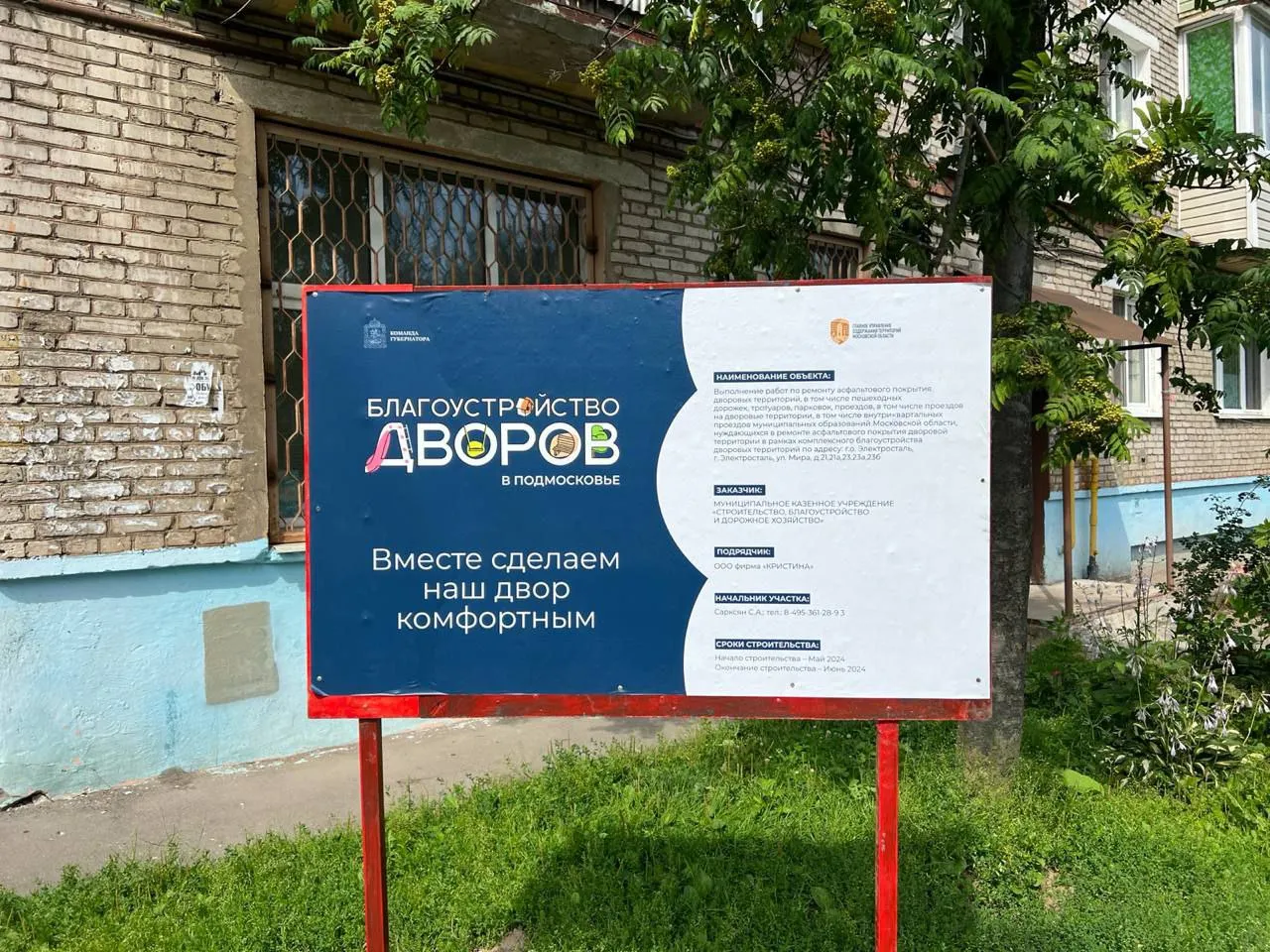 Фото: пресс-служба главы администрации г.о. Электросталь