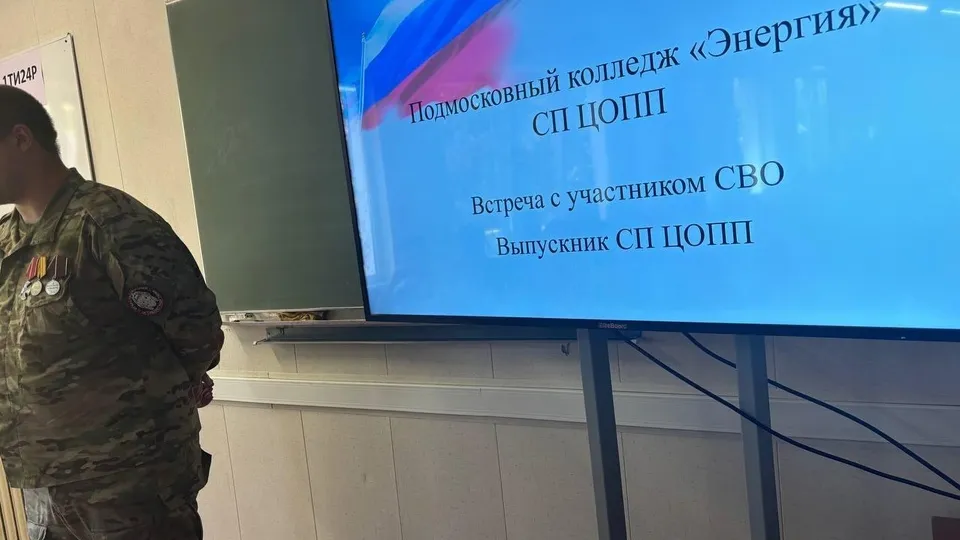 Фото: Министерство образования МО