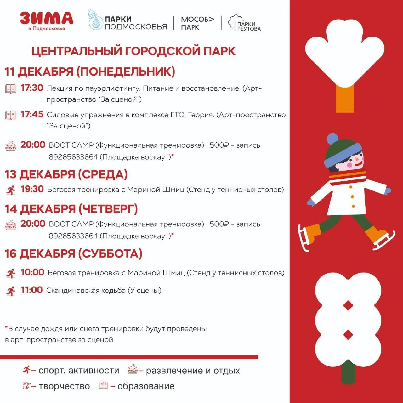 Эти мероприятия проходят в Центральном городском парке