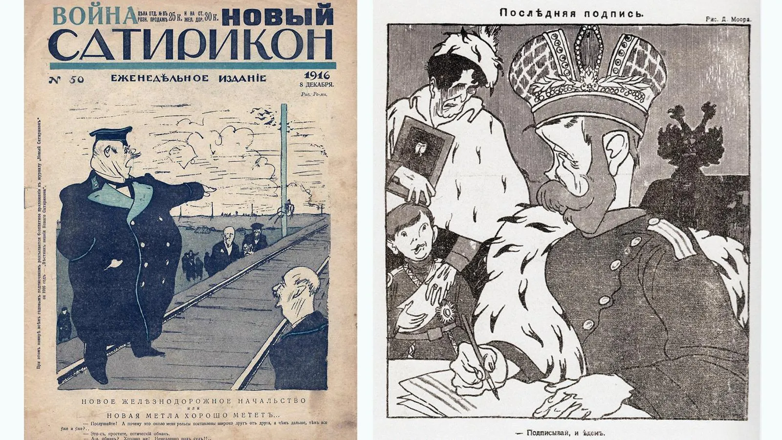 Обложка и иллюстрация из «Нового Сатирикона» 1916 и 1917 годов