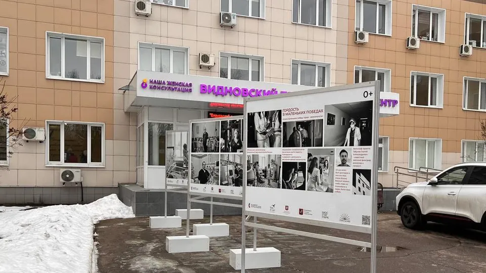 Фото: Видновский перинатальный центр