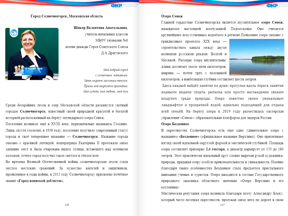 Фото: фрагмент книги&nbsp;«Там, где живут учителя»