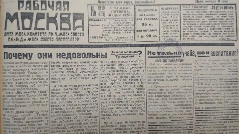 Удар по частникам: о чем писала газета 18 апреля 1924 года