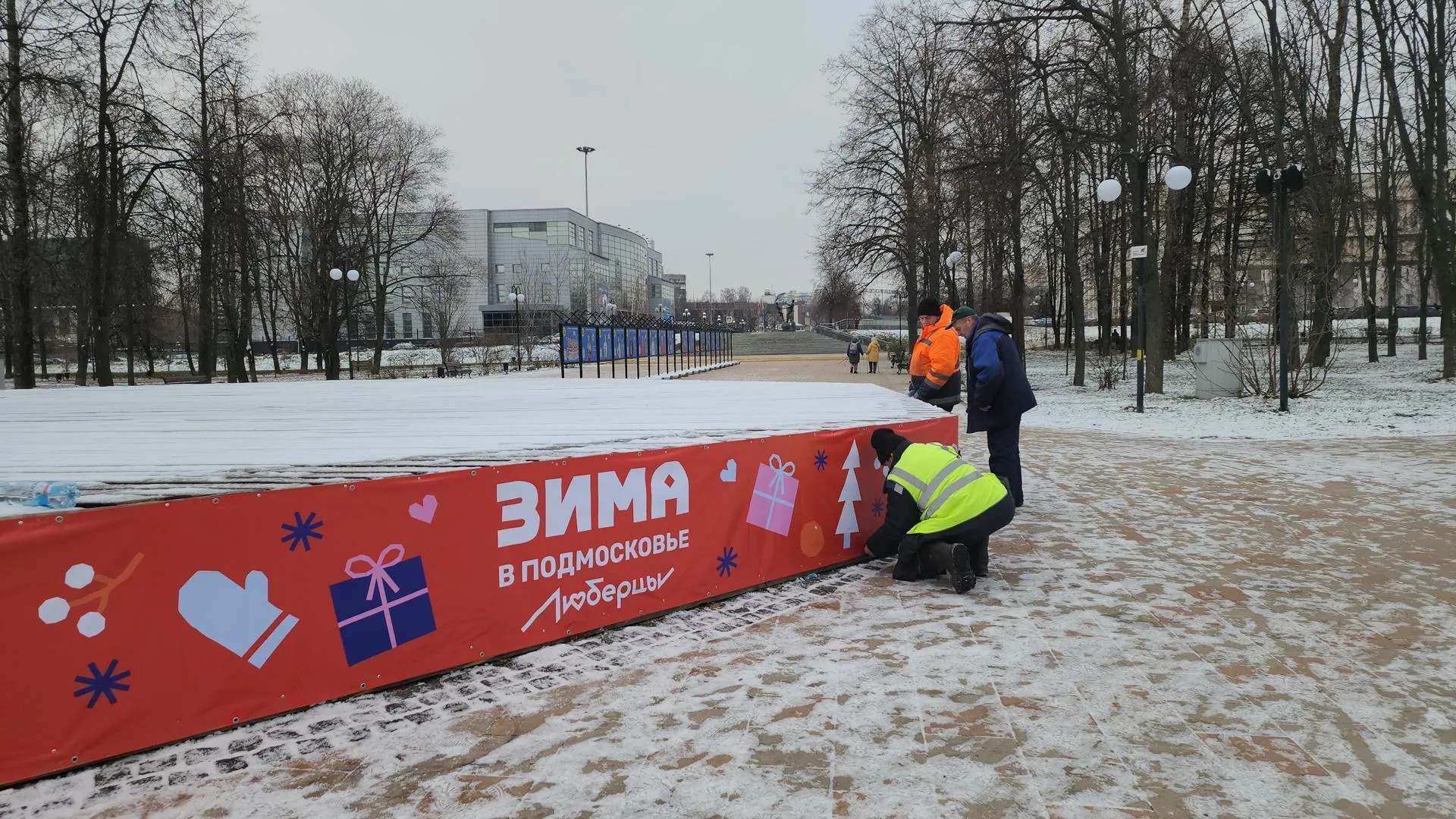 Подготовка к новогодним праздникам в парках г. о.Люберцы