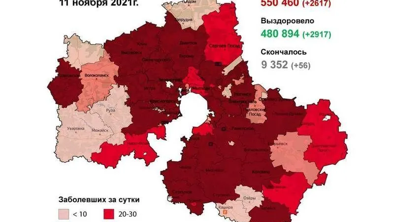 Минздрав МО
