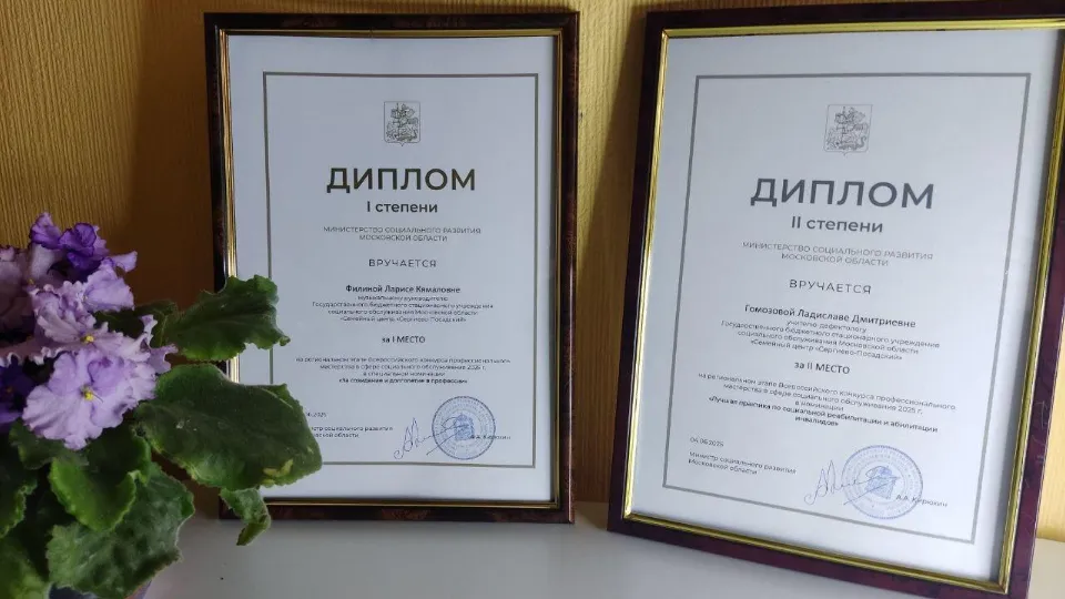 Фото: Министерство социального развития Московской области