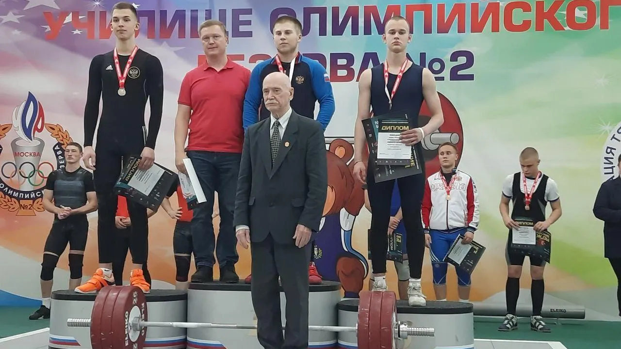 Московская областная СШОР по тяжелой атлетике