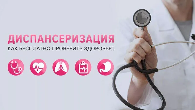 Единый день диспансеризации пройдет в Павловском Посаде в субботу