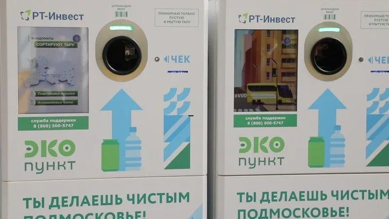 ЭКОпункты начали устанавливать в подмосковных МФЦ