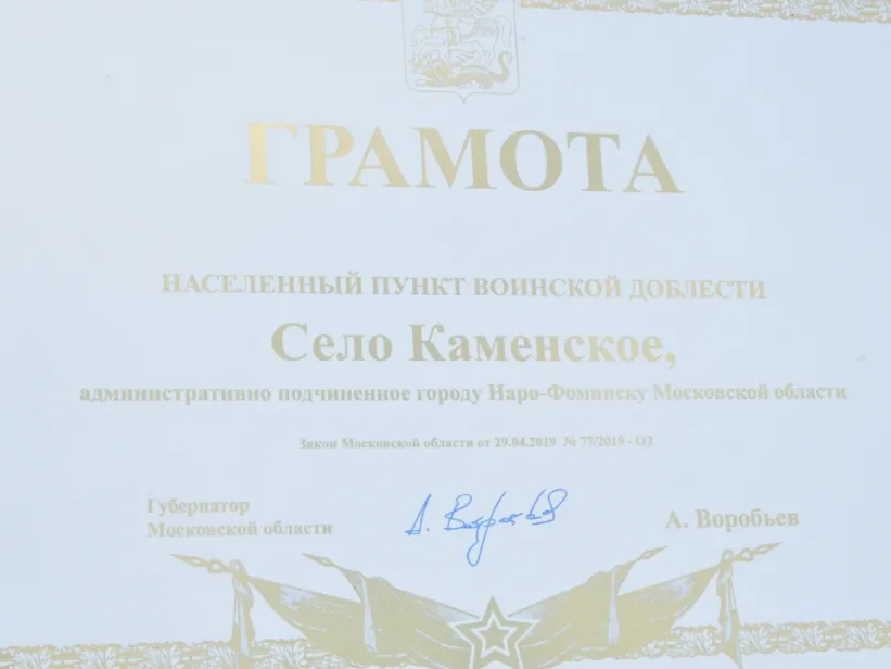 Фото: администрация Наро-Фоминского округа&nbsp; &nbsp; &nbsp; &nbsp;&nbsp;