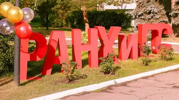 Фото РАНХиГС