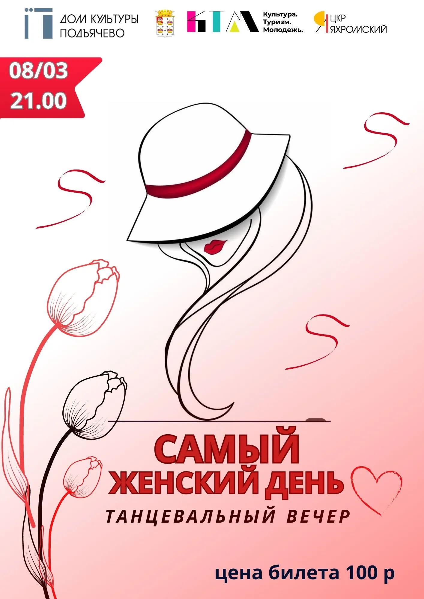 Фото: Дом культуры «Подъячево», филиал Центра культурного развития «Яхромский».