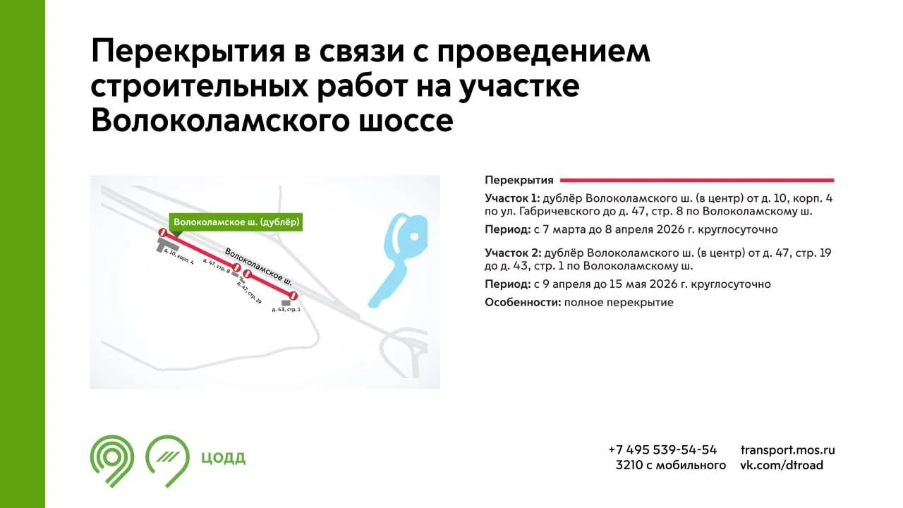 департамент транспорта Москвы