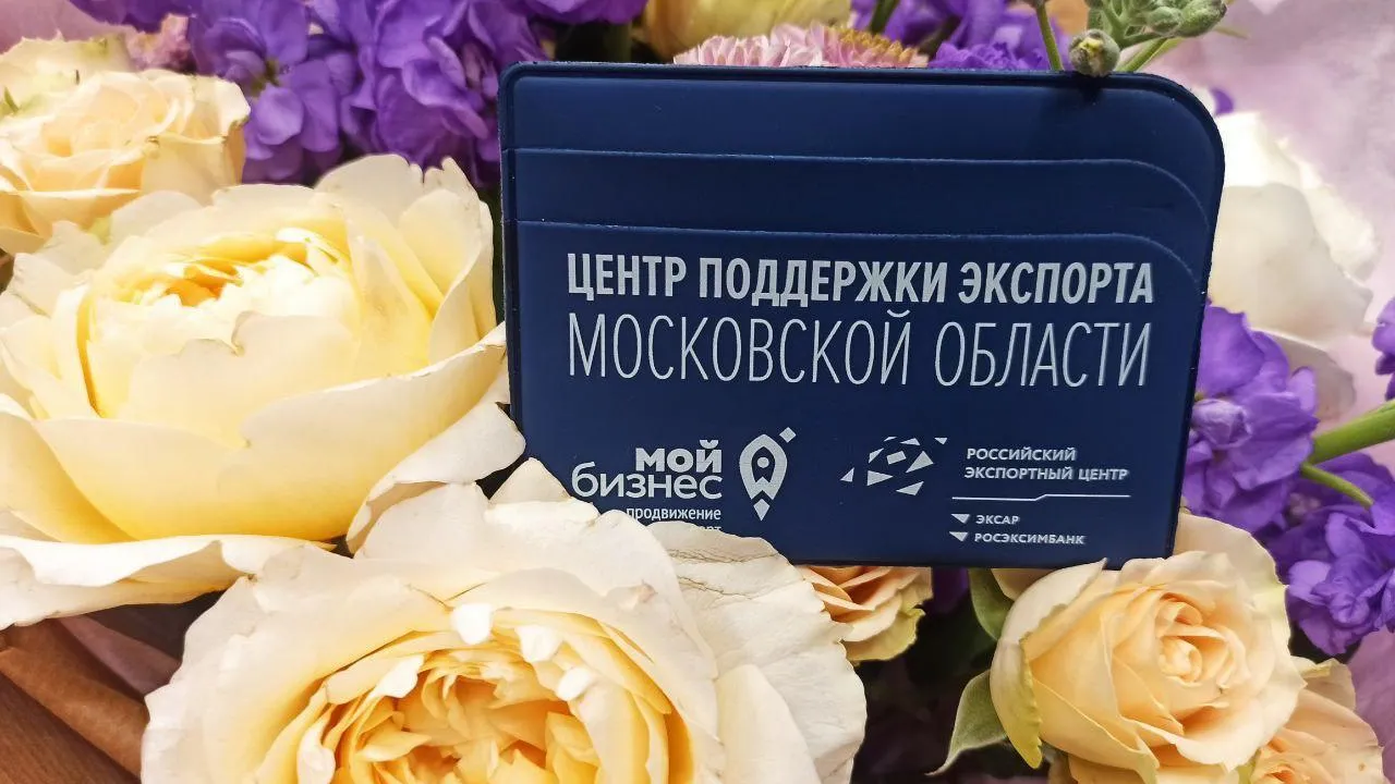 Предварительный сбор заявок на международные выставки начался в Московской области