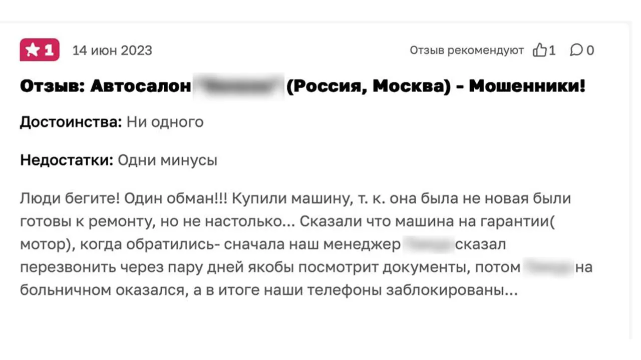 Скриншот отзыва клиентов автосалона