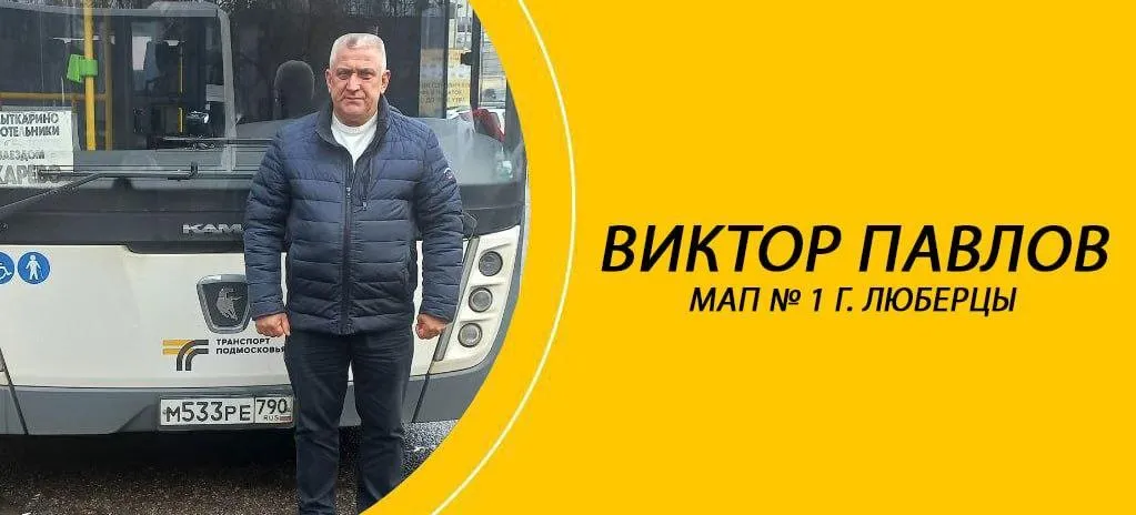 Минтранс Подмосковья