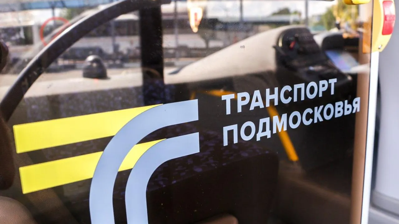 Фото: Министерство транспорта и дорожной инфраструктуры Московской области