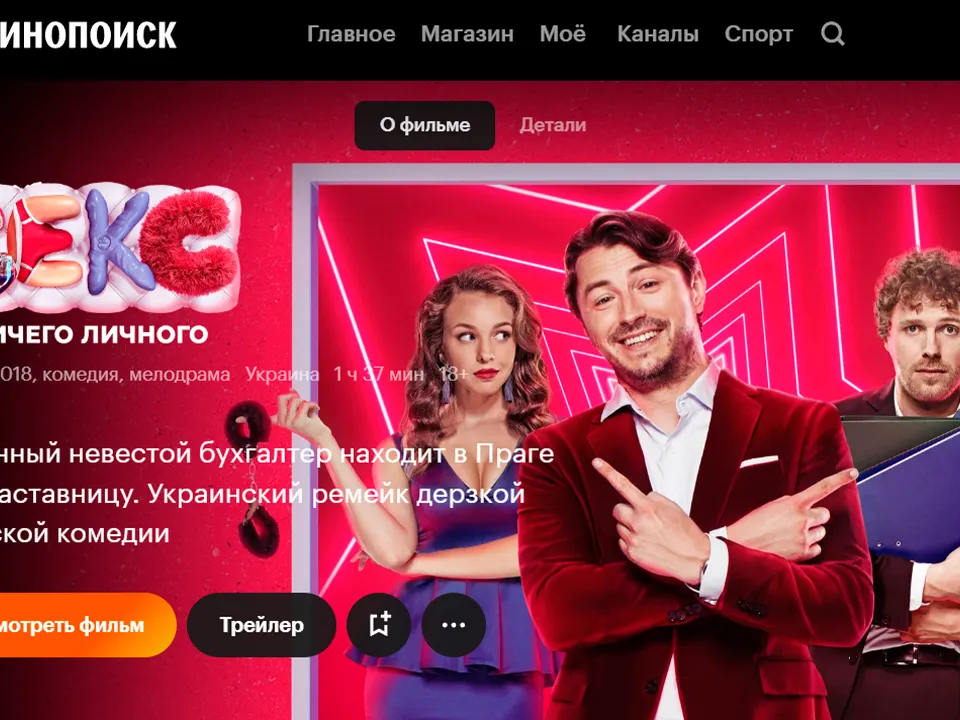 В Госдуме призвали проверить «Кинопоиск» на наличие украинских фильмов и сериалов