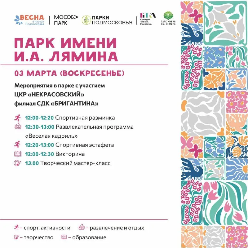 Фото: Парки Дмитровского округа.