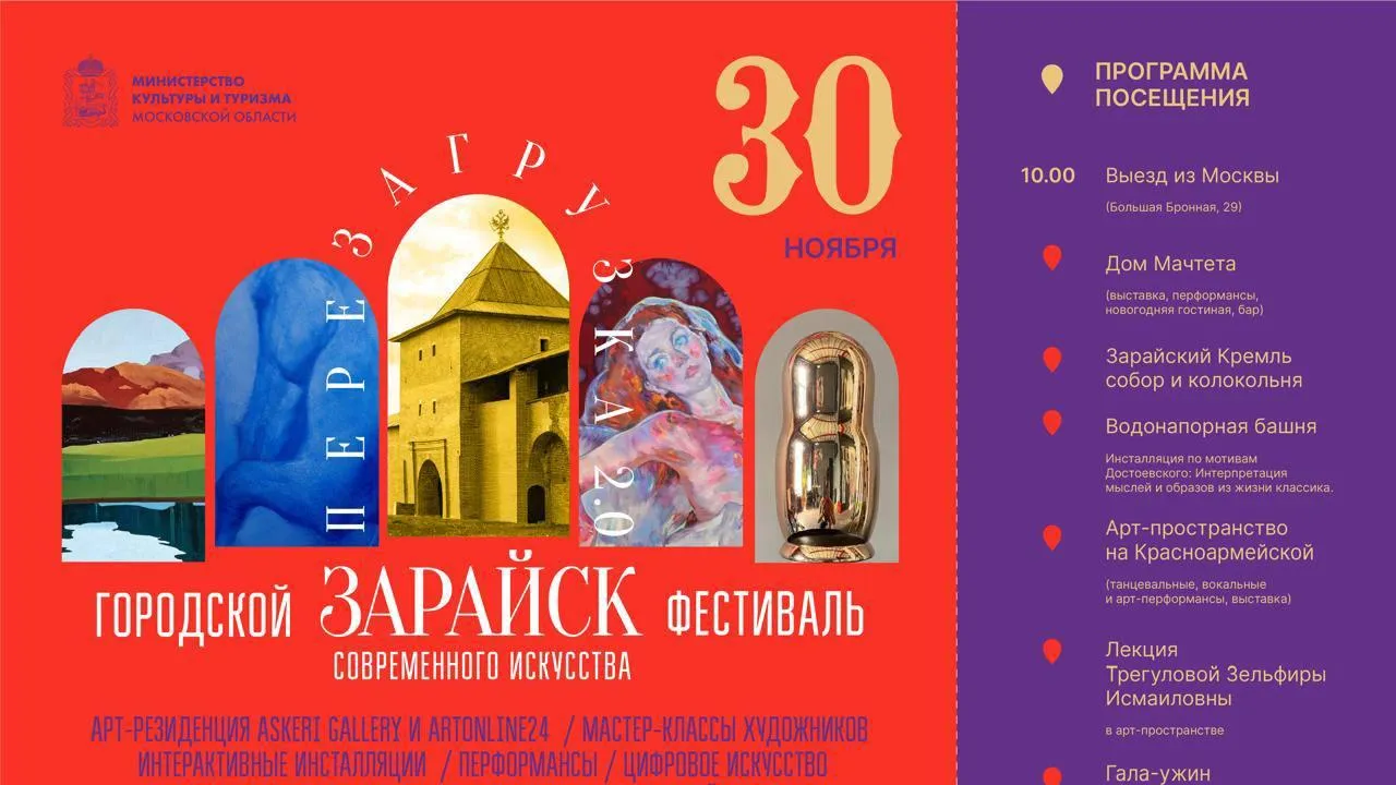 Министерство культуры и туризма Московской области