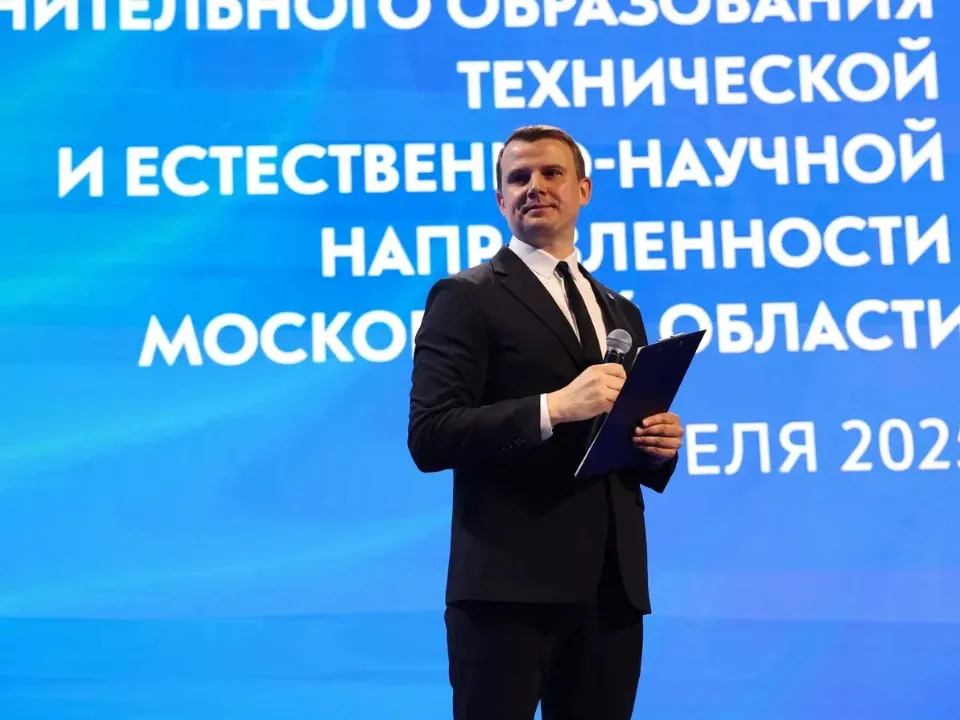 Фото: Министерство образования Московской области