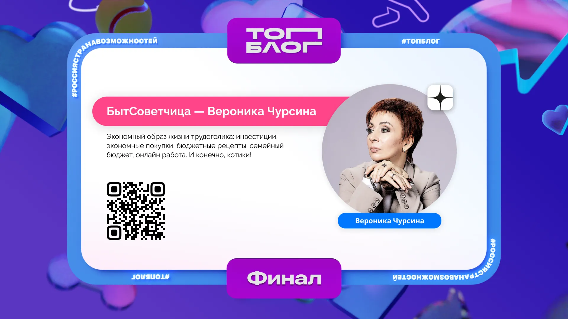 пресс-служба АНО «Россия — страна возможностей»