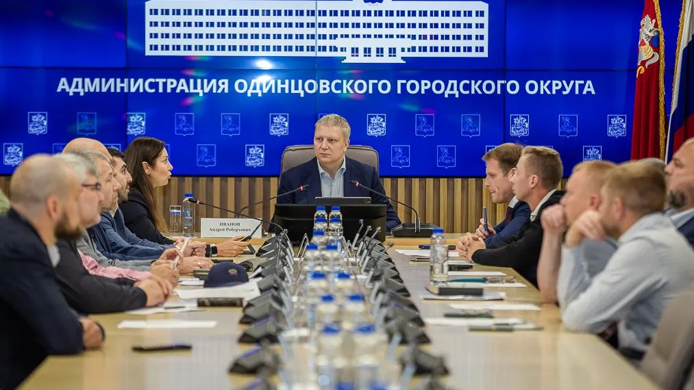 Фото: пресс-служба администрации Одинцовского округа