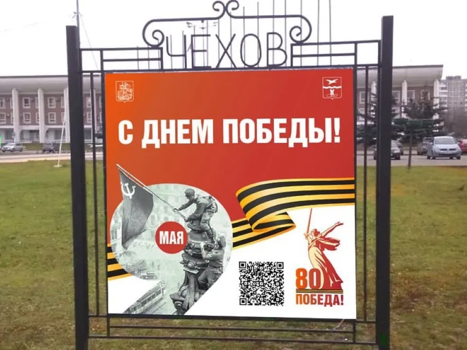 Фото: администрация м. о. Чехов