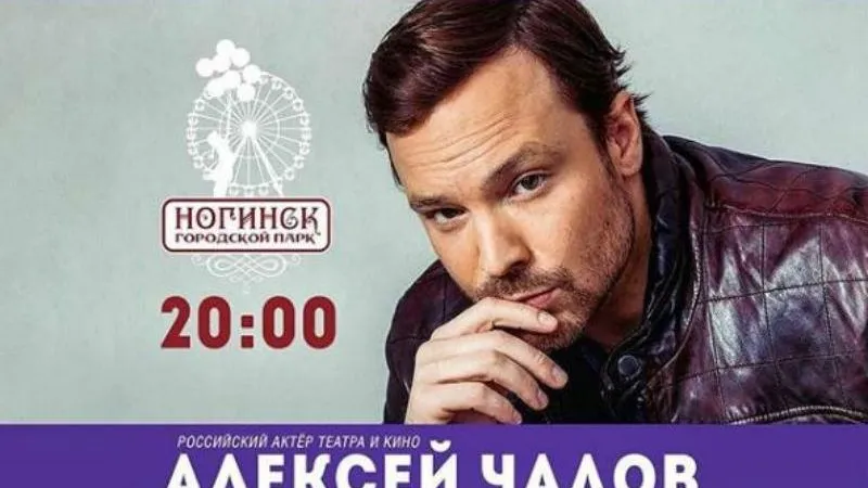 Встреча с Алексеем Чадовым пройдет в Ногинске в рамках проекта «Летний кинотеатр»