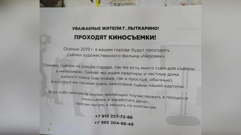 Жителям Лыткарино предложили заработать на сдаче жилья для съемок фильма