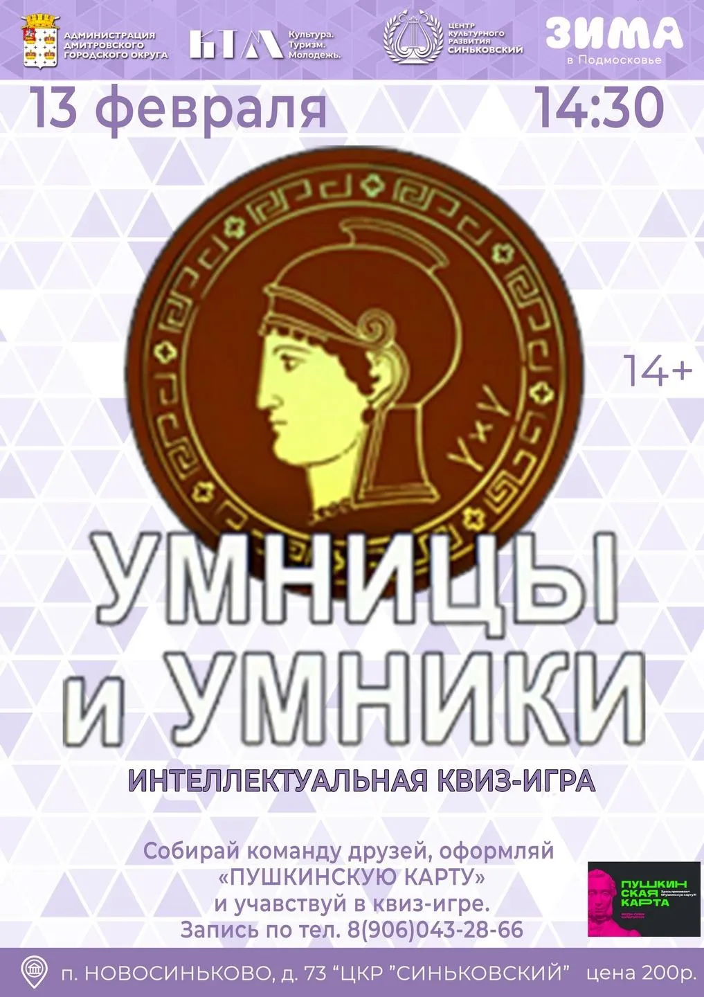 Фото: Центр культурного развития «Синьковский»/Вконтакте.