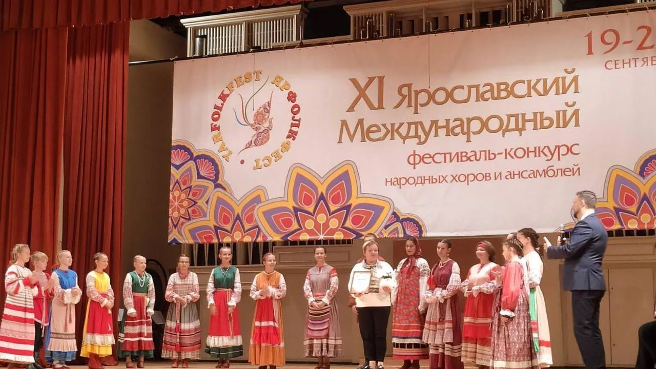 Электростальские коллективы стали лауреатами на Международном фестивале-конкурсе народных хоров и ансамблей «Ярфолкфест»