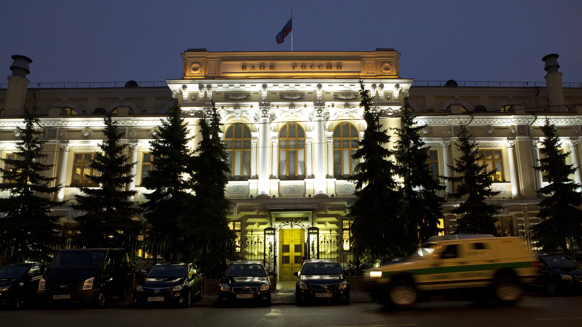 Центральный банк России в Москве