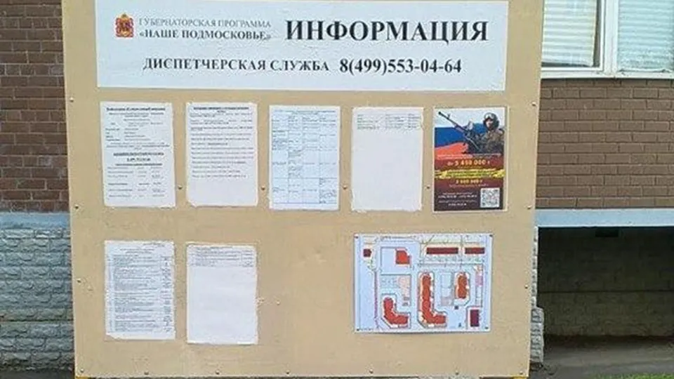 Фото: Министерство по содержанию территорий и государственному жилищному надзору МО