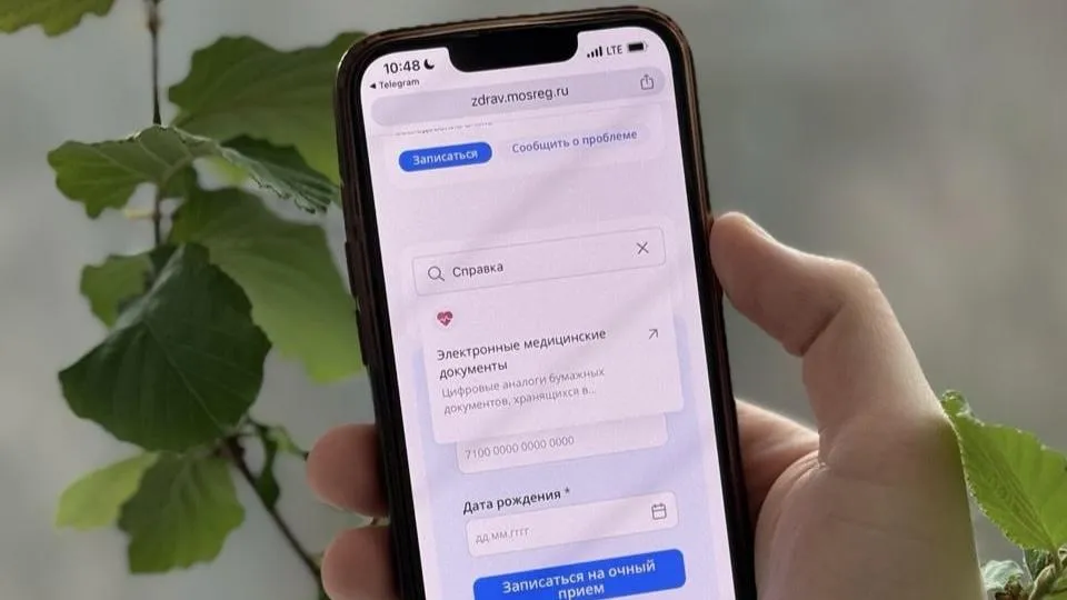 Министерство здравоохранения Московской области