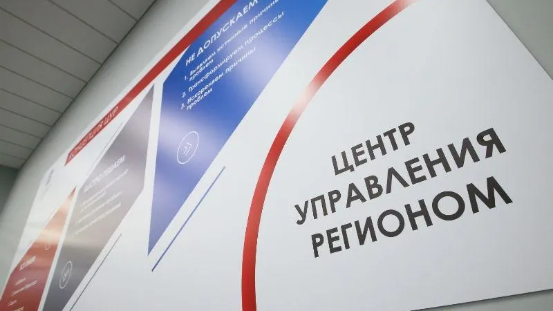 Повышать качество госуслуг. Подмосковье поделится опытом работы Центра управления регионом