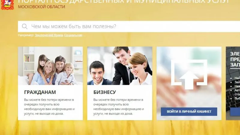 Портал государственных и муниципальных услуг МО