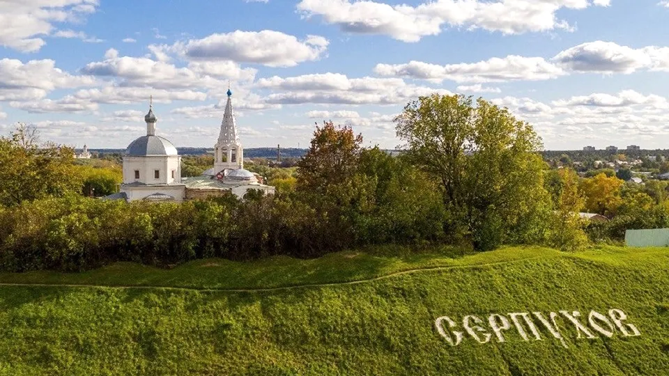 Фото: пресс-служба Администрации г.о. Серпухов