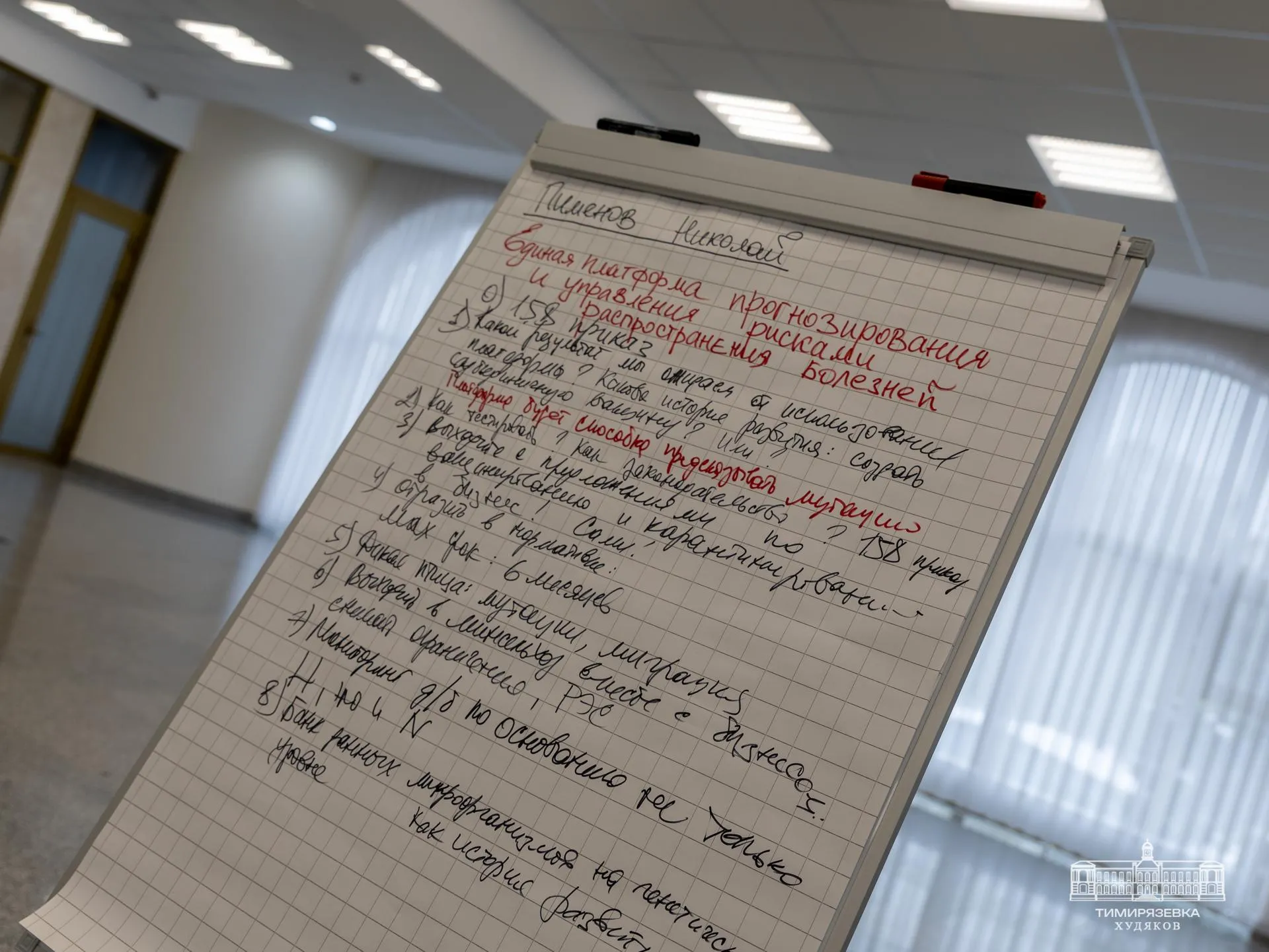 пресс-служба Тимирязевской академии