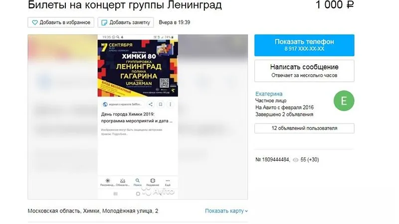 Спекулянты начали продавать бесплатные билеты на праздничное шоу в Химках