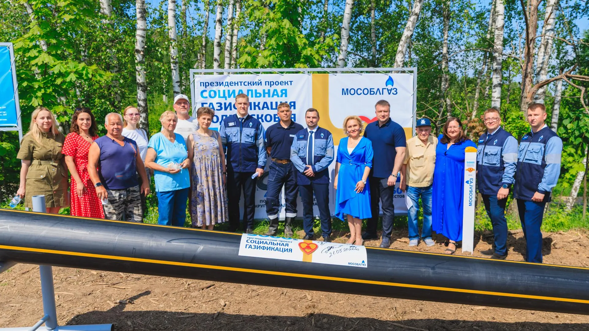 пресс-служба Мособлгаза