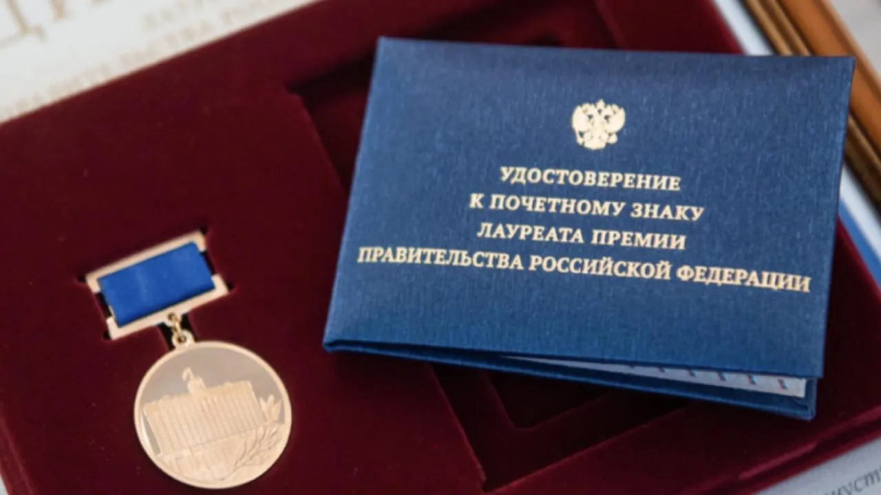 Стартовали конкурсы работ на соискание премий Правительства РФ в области образования, науки и техники